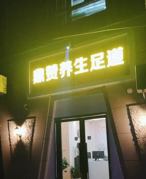 足疗店手法一流的小姐姐