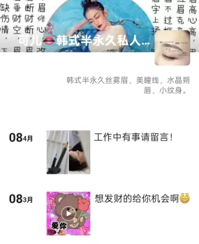 一个做美容的小姑娘兼职