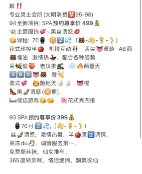 天河上社94会所